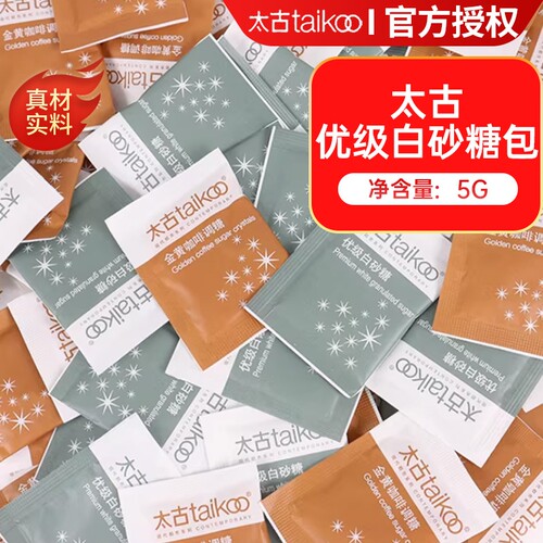 太古白砂糖包5g咖啡伴侣