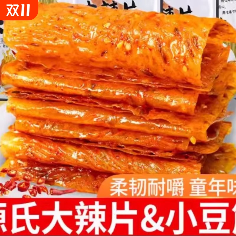 童年辣条大辣片小包装老式小豆筋素肉儿时经典怀旧辣味解馋小零食