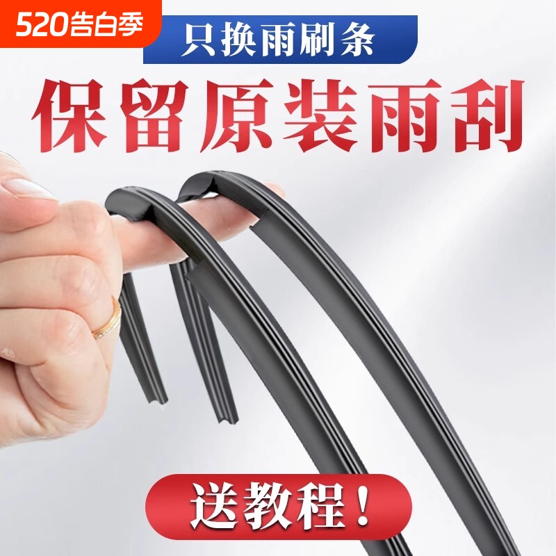 汽车原厂原装前雨刮器片专用静音通用无骨有骨前后雨刷器替换胶条