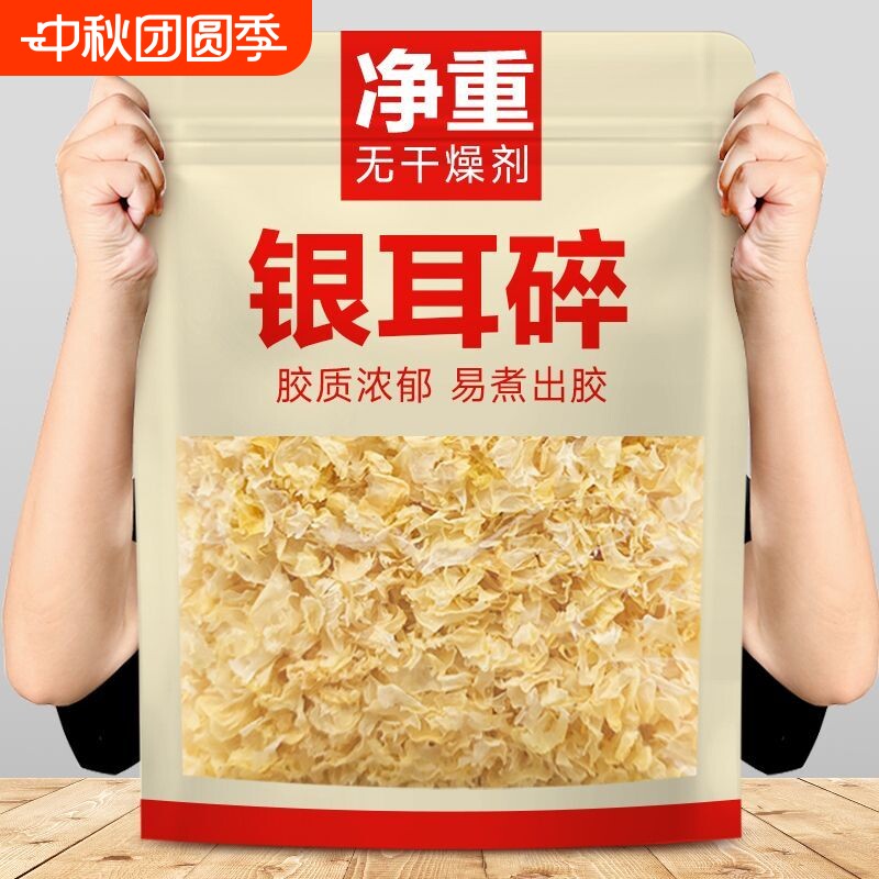 高品质无硫福建古田银耳大碎片干货软糯出胶商用批发炖煮散装冲泡图片