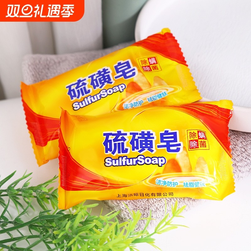 硫磺皂香皂洗脸皂洗澡洗头洗手沐浴硫黄肥皂去油牛黄皂洁面洗面皂