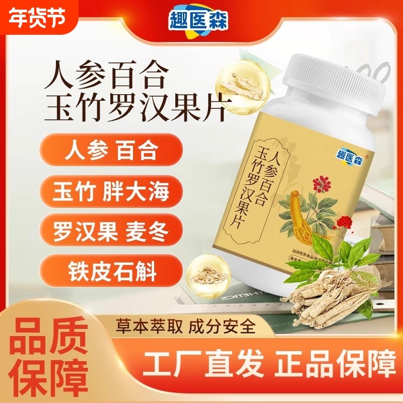 趣医森人参百合玉竹罗汉果片清养肺化痰止咳润肺官方旗舰店正品ka,保健食品/膳食营养补充食品,其他膳食营养补充剂,淘宝优惠券,粉丝福利购,淘宝优惠卷