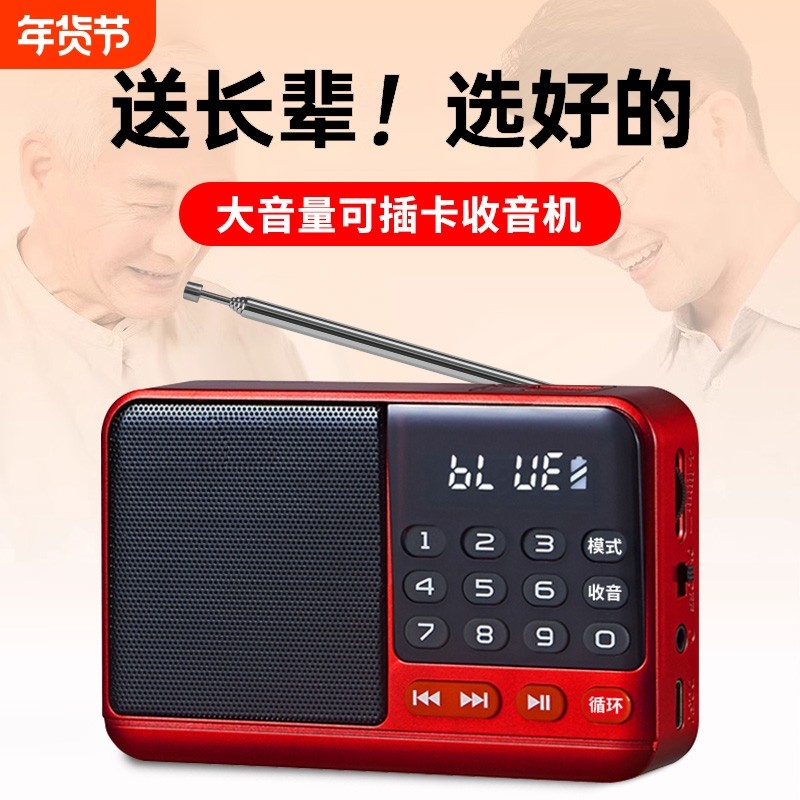 老年收音机老人专用随身听2024新款高端播放一体唱戏评书听戏插卡
