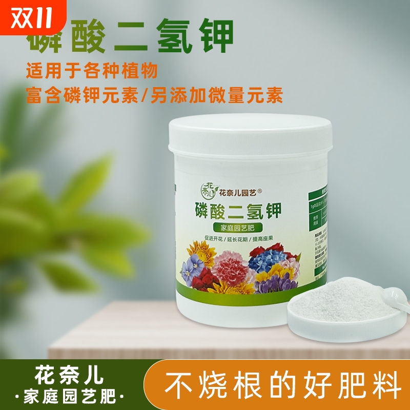 花奈儿磷酸二氢钾肥料花卉专用