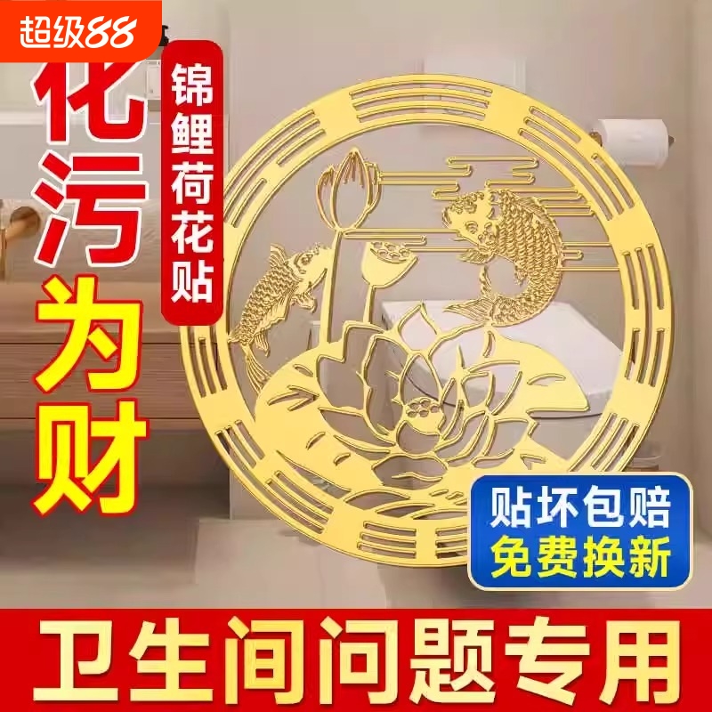 鲤鱼净秽图卫生间莲花锦鲤贴纸好运连连厕所厨房防水贴画