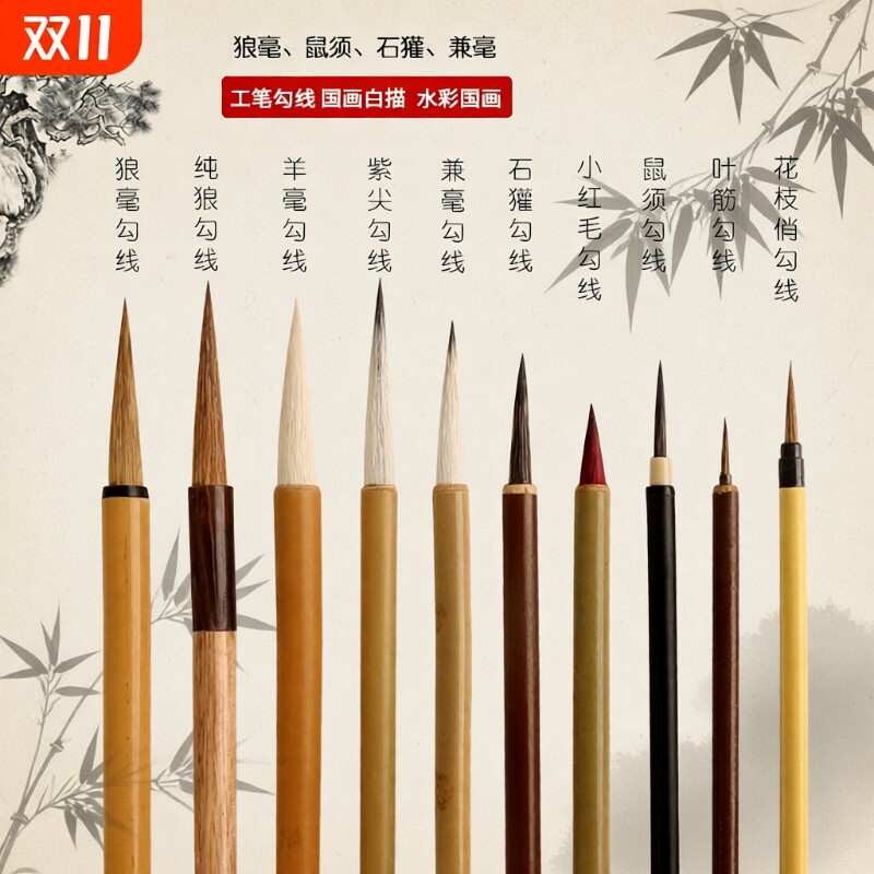 瘦金体毛笔小红毛叶筋花枝俏狼毫花鸟写意勾线笔工笔画国画专用鼠须白描描边笔专业套装美术水彩学生手绘细小