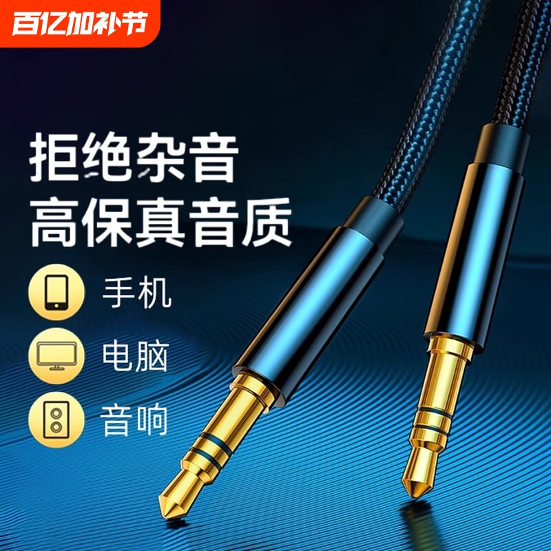 aux音频连接线线公对公手机车用车载3.5mm加长加粗双插头转接头转换器音频输出转接线av线头戴式耳机音响直播