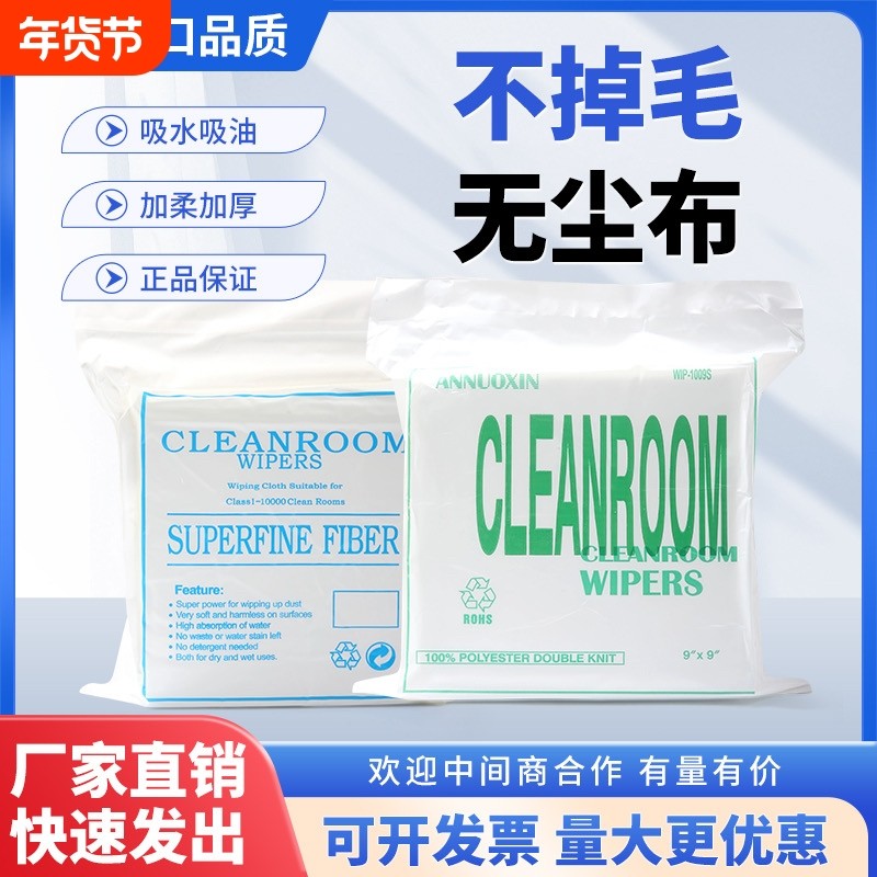 无尘布手机维修工业擦拭布不掉毛UV清洁实验室防静电超细镜头车间,五金/工具,静电防护刷,淘宝优惠券,粉丝福利购,淘宝优惠卷