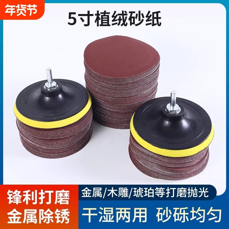 5寸角磨机抛光磨盘砂纸自粘盘植绒木头磨片打磨神器墙面木材除锈,五金/工具,其它漆工工具,淘宝优惠券,粉丝福利购,淘宝优惠卷