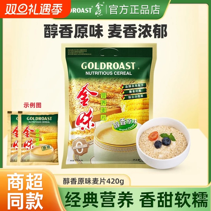 金味麦片原味营养燕麦片即食强化钙学生零食冲饮泡早餐官方旗舰店