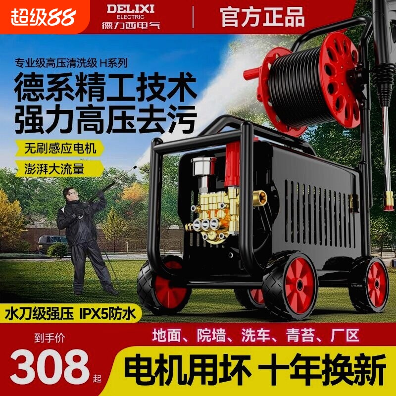 德国进口德力西洗车机神器家用220V高压水泵大功率水枪便携式强力