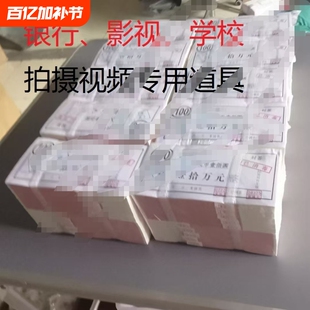 练功钞练功券100元人民币钞票拍视频道具钱银行点钞券一捆10万