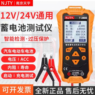 蓄电池检测仪电瓶12v24v内阻电量电压放电测试显示标准充电测量