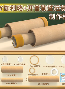 自制伽利略望开普勒远镜diy材料