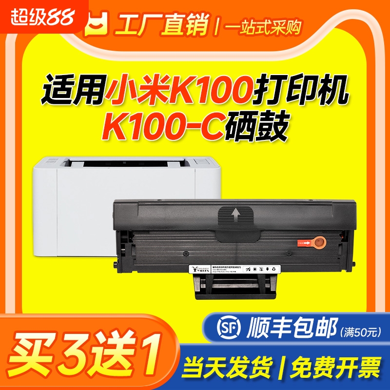 【推荐】适用K100打印机硒鼓