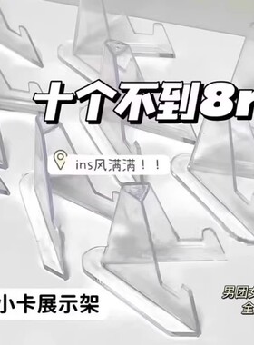 小红书同款透明小卡吧唧展示架亚克力桌面摆件中号学生底座立式