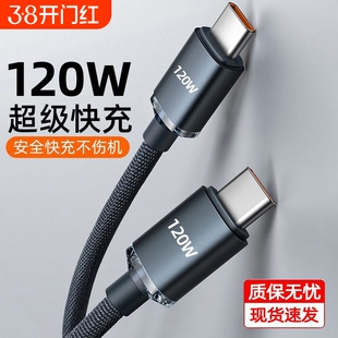 快冲冲双typec数据线双头120w闪充ctoc充电器线适用华为荣耀小苹果pd快充ipad平板tapyc两口tapec手机6a线2米