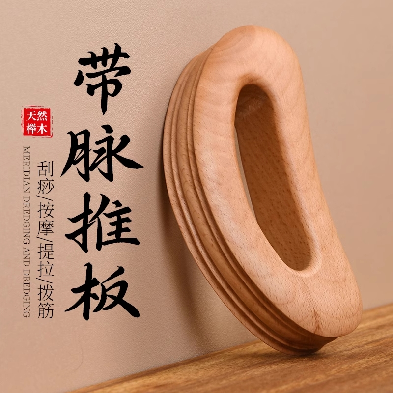 刮痧板带脉推板美容院按摩腿部肩颈背全身通用经络疏通刮腿木质