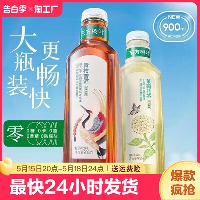 农夫山泉东方树叶900ml*4瓶