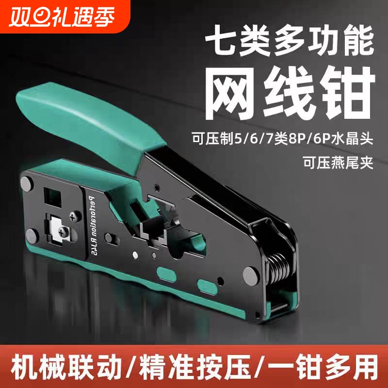 七类网线钳多功能水晶头压线钳子专业级家用7类超6类压网线钳超六类网络夹线钳剪线钳工具套装压接剥线神器
