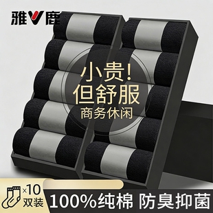 商务 男士 多规格 春夏中筒抗菌吸汗黑色薄款 雅鹿袜子100%纯棉男款