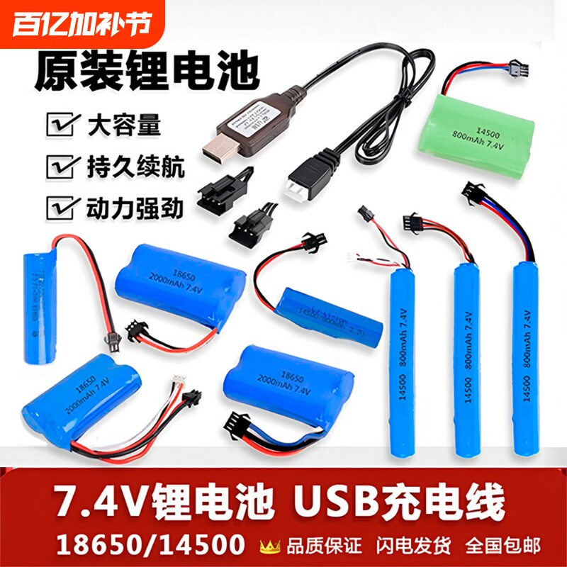 3.7V电动玩具锂电池充电器挖掘机遥控车泡泡机软弹枪机器狗F1赛车7.4V大容量RC充电电池配件电池组头灯充电宝