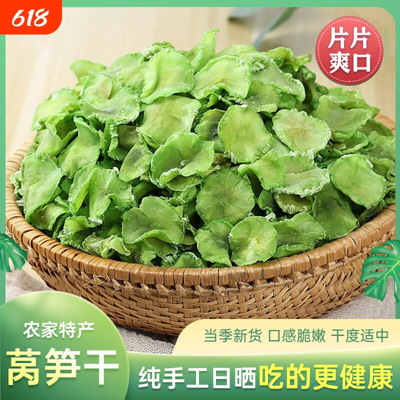 莴笋干商用农家自制莴苣干500g干货级特土特产脱水蔬菜青笋窝笋脆