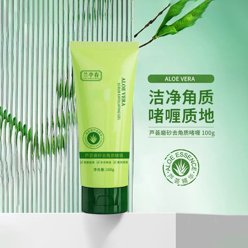 兰亭春芦荟去角质啫喱补水保湿身体磨砂膏全身搓泥清洁肌肤