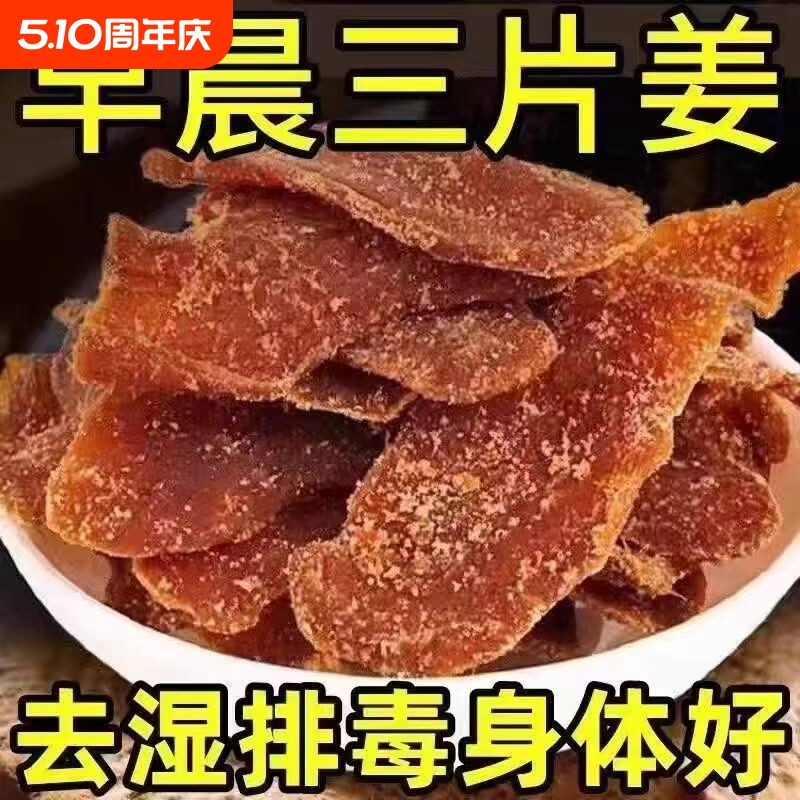 正宗糖姜片零食红糖姜片即食姜片干姜糖老姜味无添加袋装蜜饯暖胃