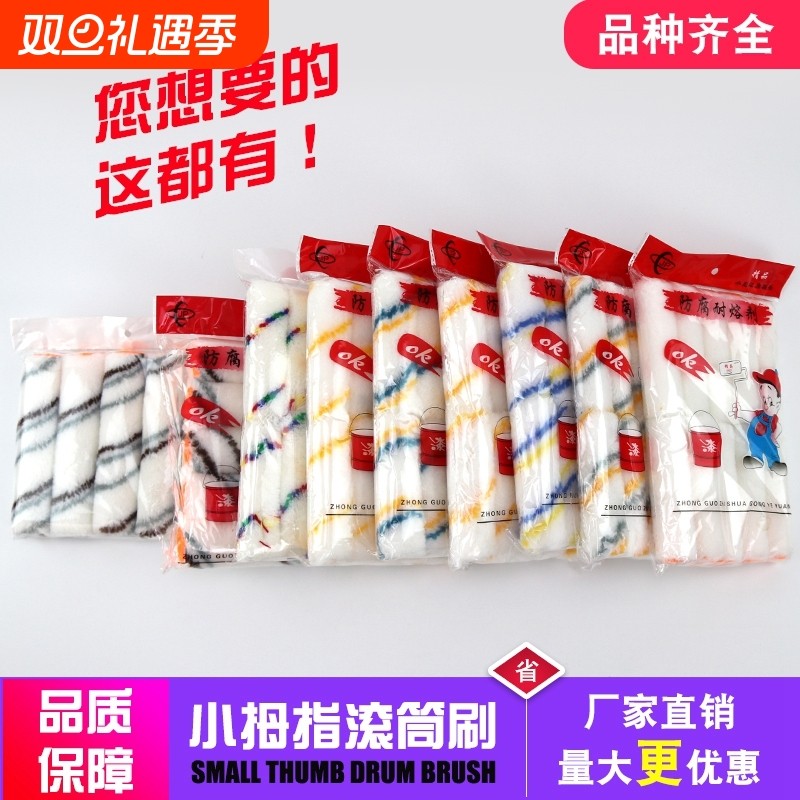 滚筒4寸6寸8寸指油漆涂料乳胶漆迷你船刷小滚筒不掉毛涂刷耐用