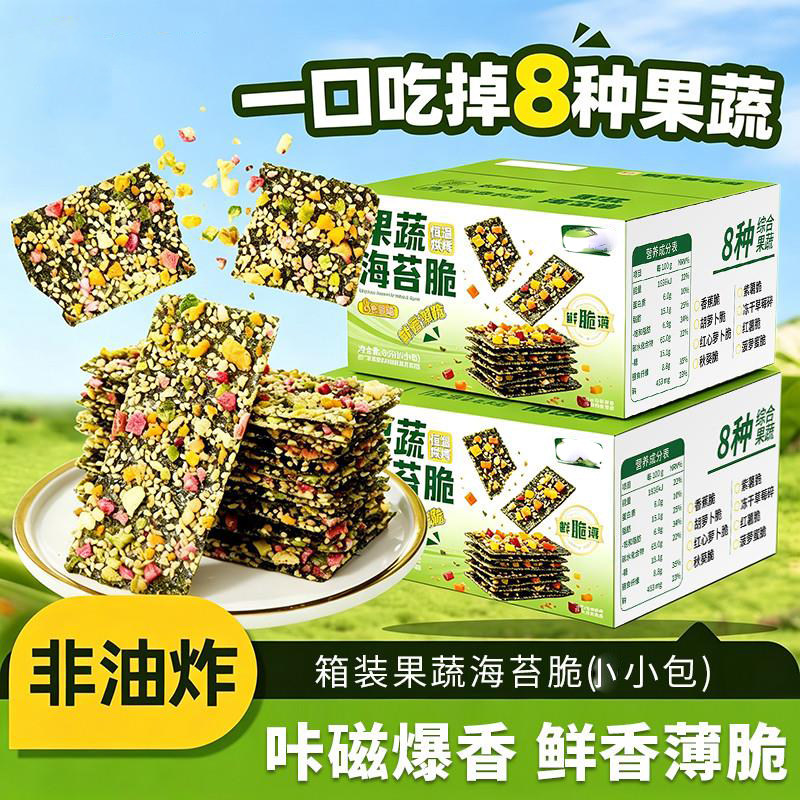 果蔬海苔脆片儿童无拌饭碎寿司芝麻卷零孕零食好吃夹心紫菜坚果