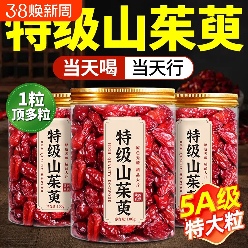 山茱萸中药材正品山萸肉官方旗舰店野生山茱萸肉泡茶的功效与作用