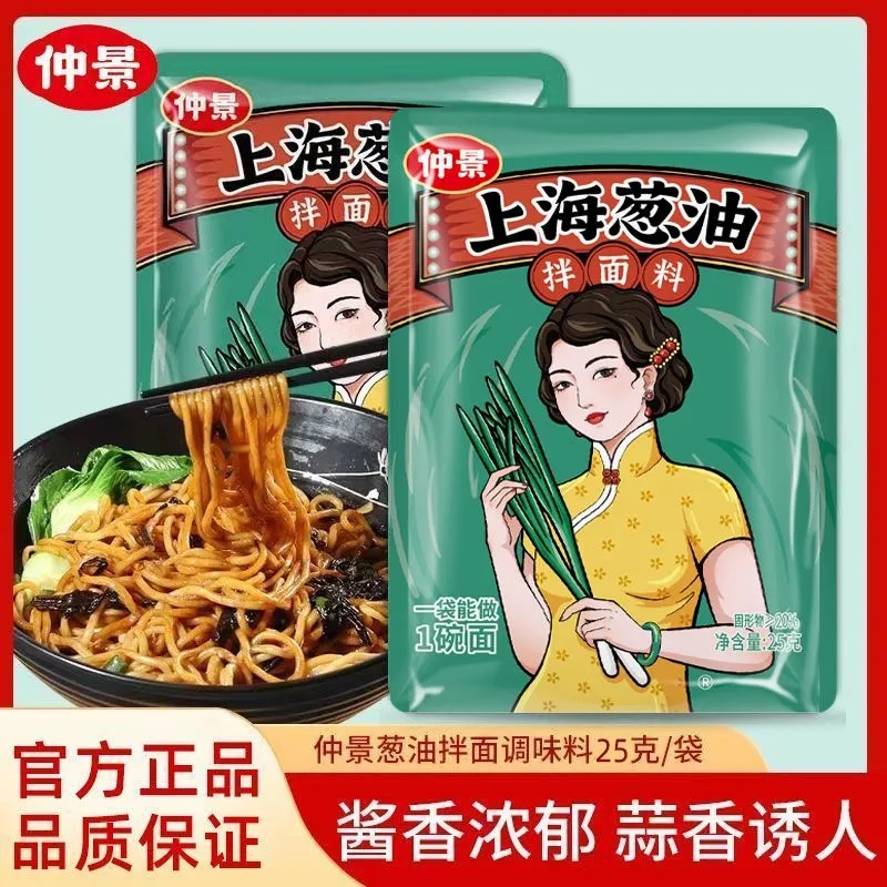 仲景小包装葱油酱拌面酱25g上海方便老上海葱油面拌面酱拌饭酱料