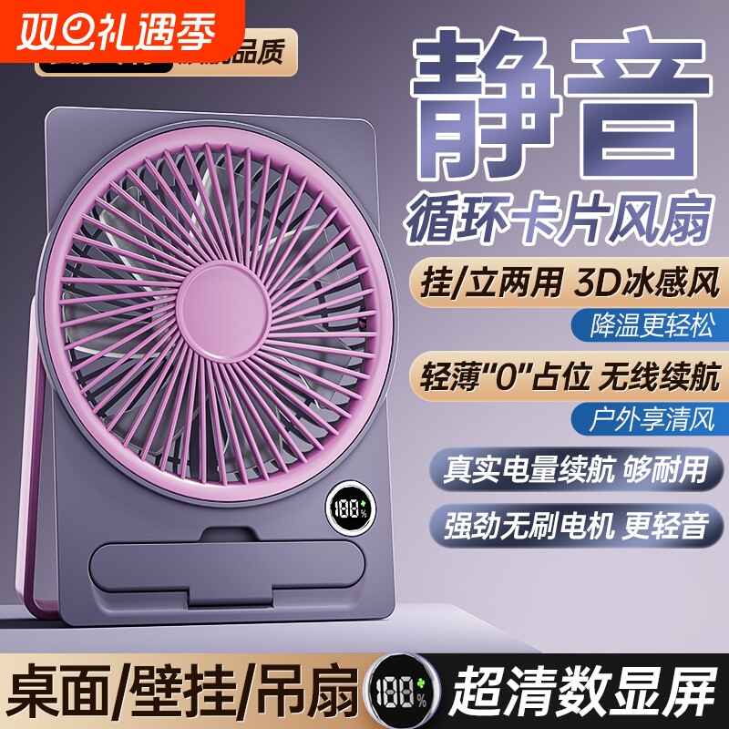 桌面风扇卡片静音充电迷你风扇超薄大风力降温办公室工位桌小风扇