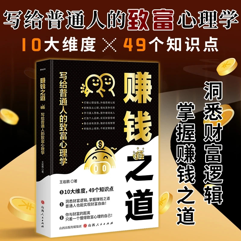 【抖音同款】赚钱之道
