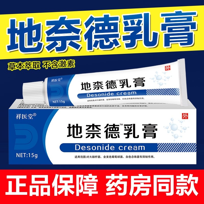 地奈德乳膏正品旗舰店15g布地奈德软膏婴儿外用皮肤耐德奈软膏,保健用品,皮肤消毒护理（消）,淘宝优惠券,粉丝福利购,淘宝优惠卷