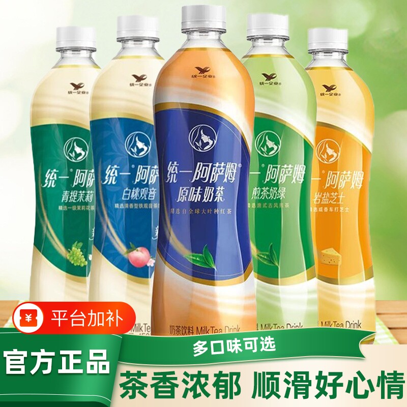 统一阿萨姆奶茶经典原味500ml多口味奶茶饮品网红下午茶童年奶茶