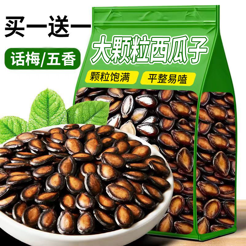 正宗话梅味西瓜子五香味新货炒货打手黑瓜子办公室年货休闲零食,零食/坚果/特产,瓜子,淘宝优惠券,粉丝福利购,淘宝优惠卷
