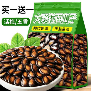 正宗话梅味西瓜子五香味新货炒货打手黑瓜子办公室年货休闲零食