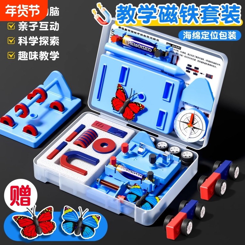 磁铁实验套装小学二年级下册科学教具盒全套装小物理磁悬浮马蹄U型条形吸铁石指南针圆柱电学磁力电磁磁性,文具电教/文化用品/商务用品,教学仪器/实验器材,淘宝优惠券,粉丝福利购,淘宝优惠卷