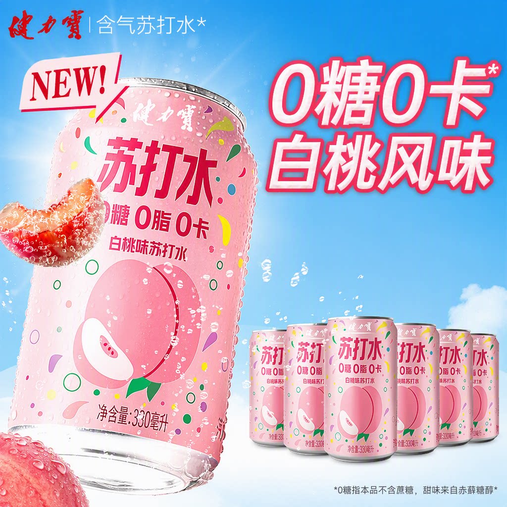 健力宝白桃味苏打水330ml*6罐碳酸饮料气泡水0糖0脂0卡汽水无糖图片