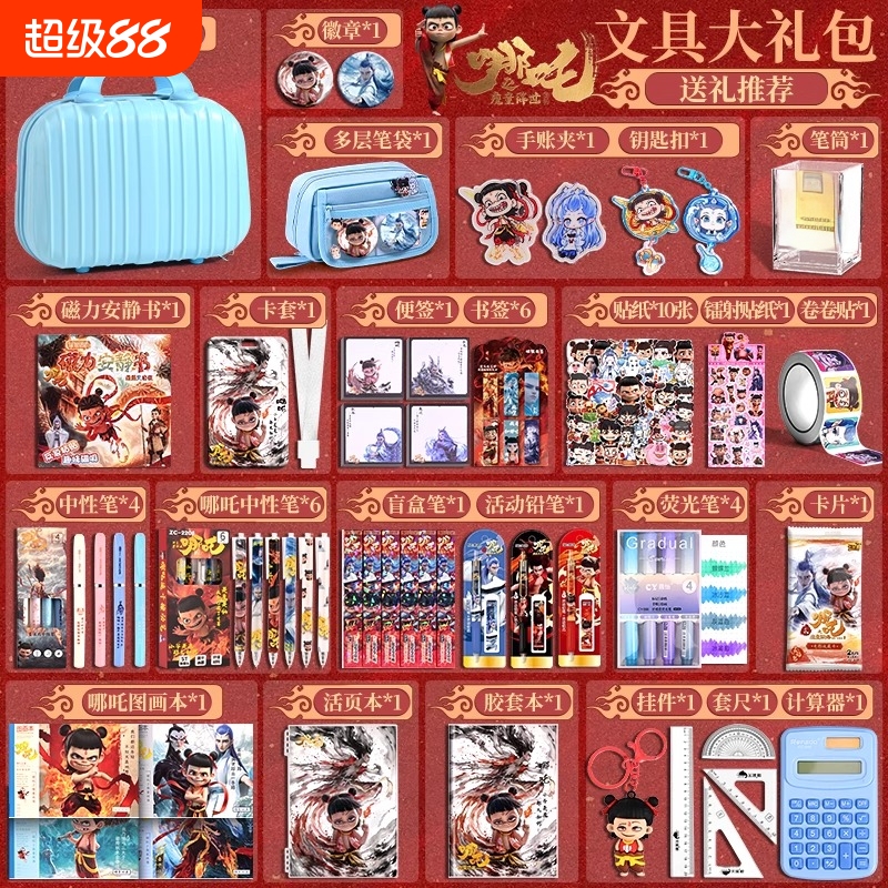 ▶哪吒文具套装礼盒抢先购！