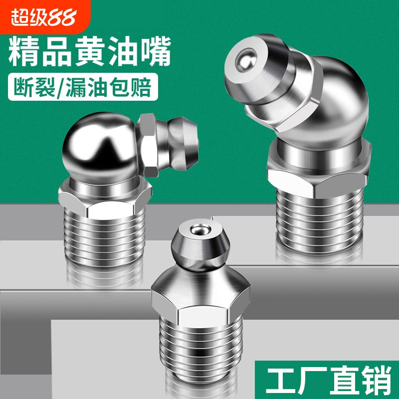 【国标黄油嘴】通用接头油嘴配件