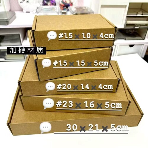 牛皮纸加硬快递盒|超4000次加购