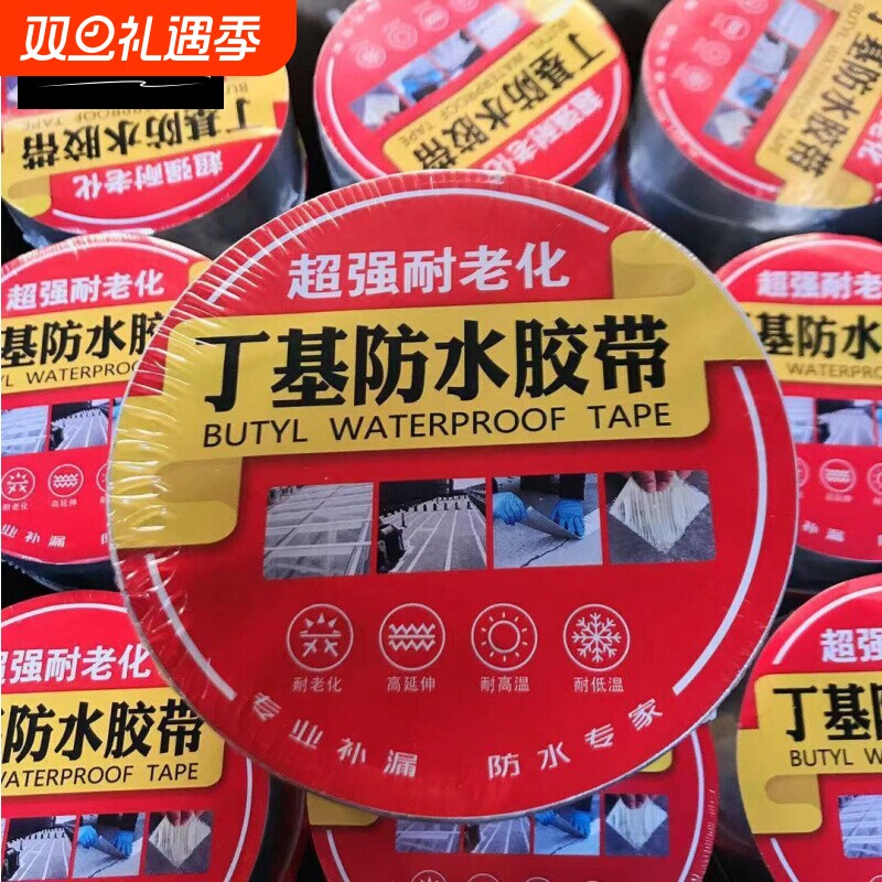 强力防水丁基胶带自粘楼房顶裂缝补漏止漏贴彩钢瓦阳光房材料神器