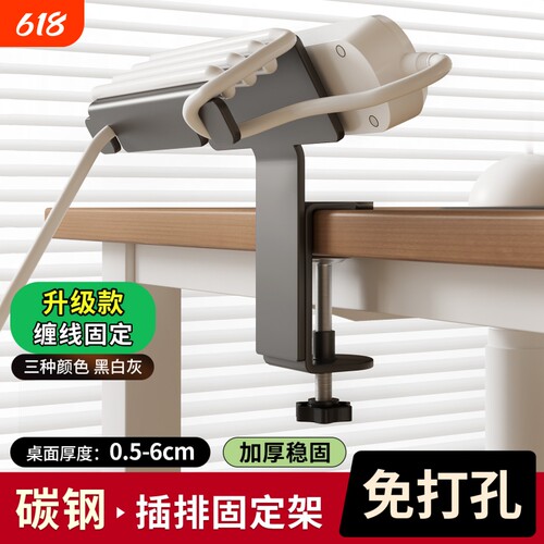 插排固定器桌面整理放置架
