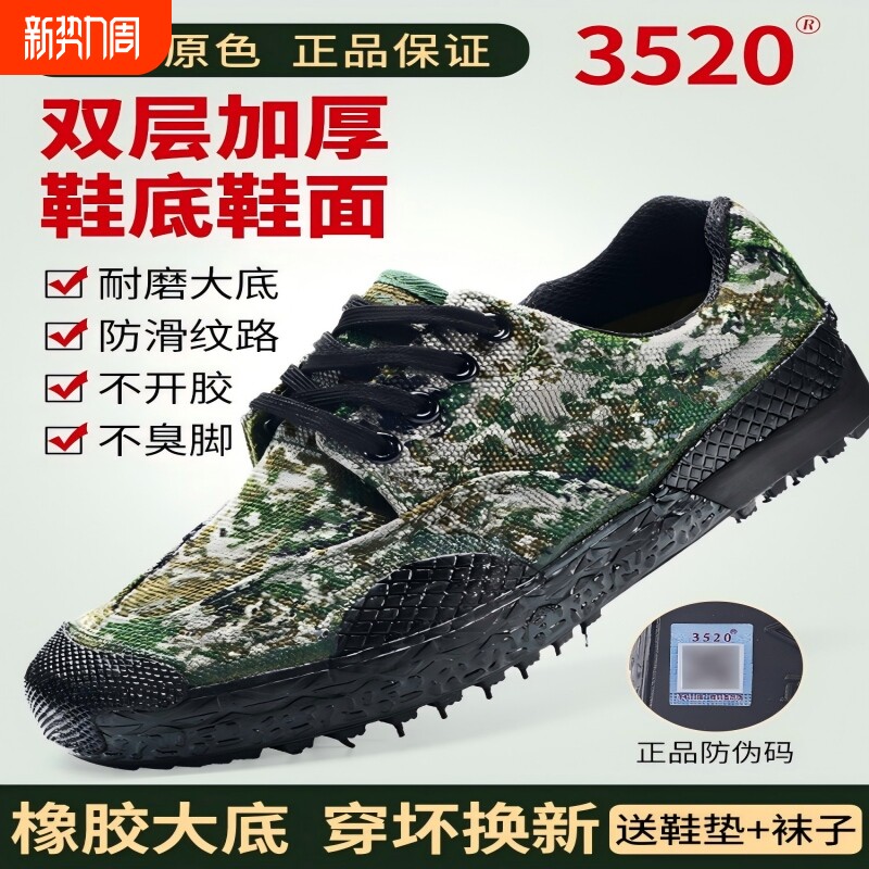 3520解放鞋男春季耐磨防滑劳保鞋女工地黄胶鞋迷彩鞋高帮帆布鞋子