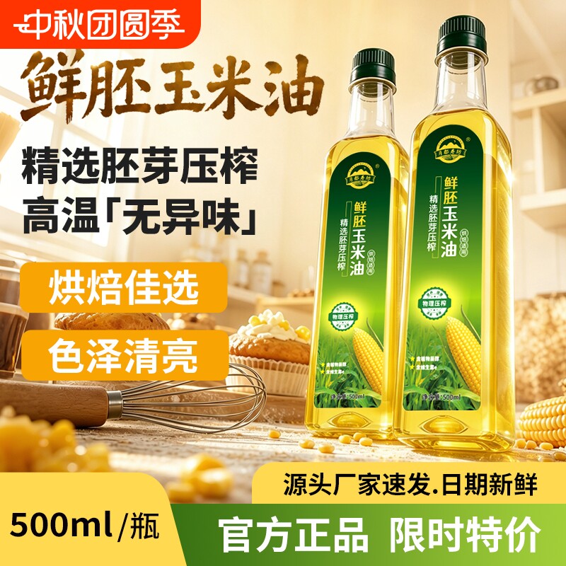 鲜胚玉米油做蛋糕烘焙专用图片