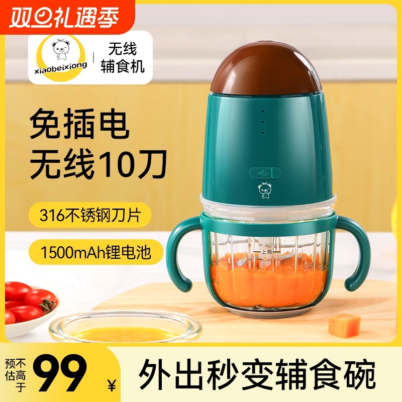 小贝熊料理宝宝辅食机婴儿无线家用小型搅拌机迷你米糊绞肉料理机