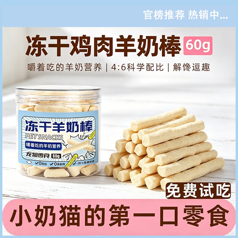 冻干羊奶棒猫咪专用狗狗宠物幼猫犬营养磨牙洁齿干粮零食鱼油猫草